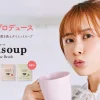 mirasoup（ミラスープ）| Youtuberエミリン（大松絵美）がプロデュース。1日1食の置き