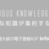日本最大級の電子書籍ASPインフォカート