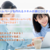 自分で更新できる最短ホームぺージテンプレート | toretama