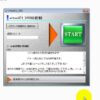 ＜限定＞メールアドレス大量収集ツール　ソフトを無料配布中！