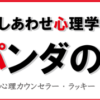 『行動ダイアリー』のダウンロード | 【しあわせ心理学】パンダの温度